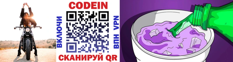 Codein напиток Lean (лин)  купить закладку  Калязин 